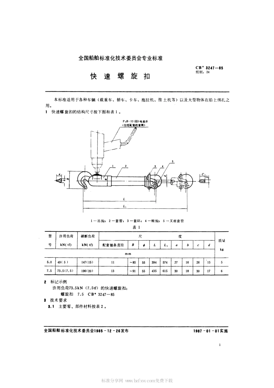 CB 3247-1985 快速螺旋扣.pdf_第2页