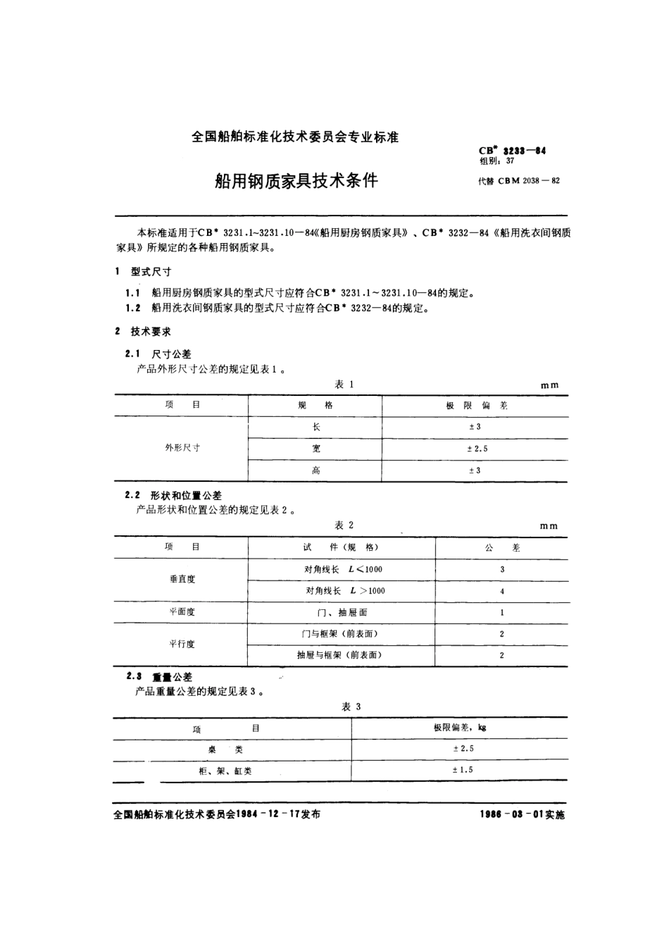 CB 3233-1984 船用钢质家具技术条件.pdf_第1页