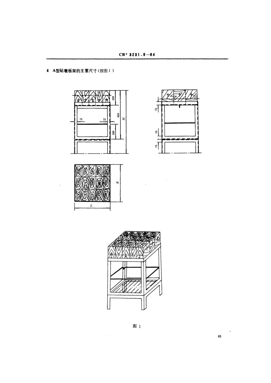 CB 3231.9-1984 船用厨房钢质家具 砧墩板架及面缸.pdf_第3页