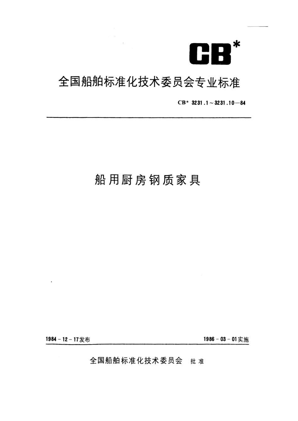 CB 3231.2-1984 船用厨房钢质家具 工作桌.pdf_第1页
