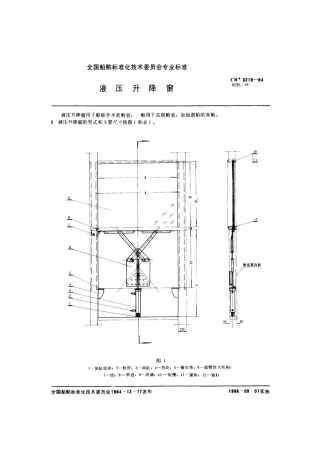 CB 3219-1984 液压升降窗.pdf