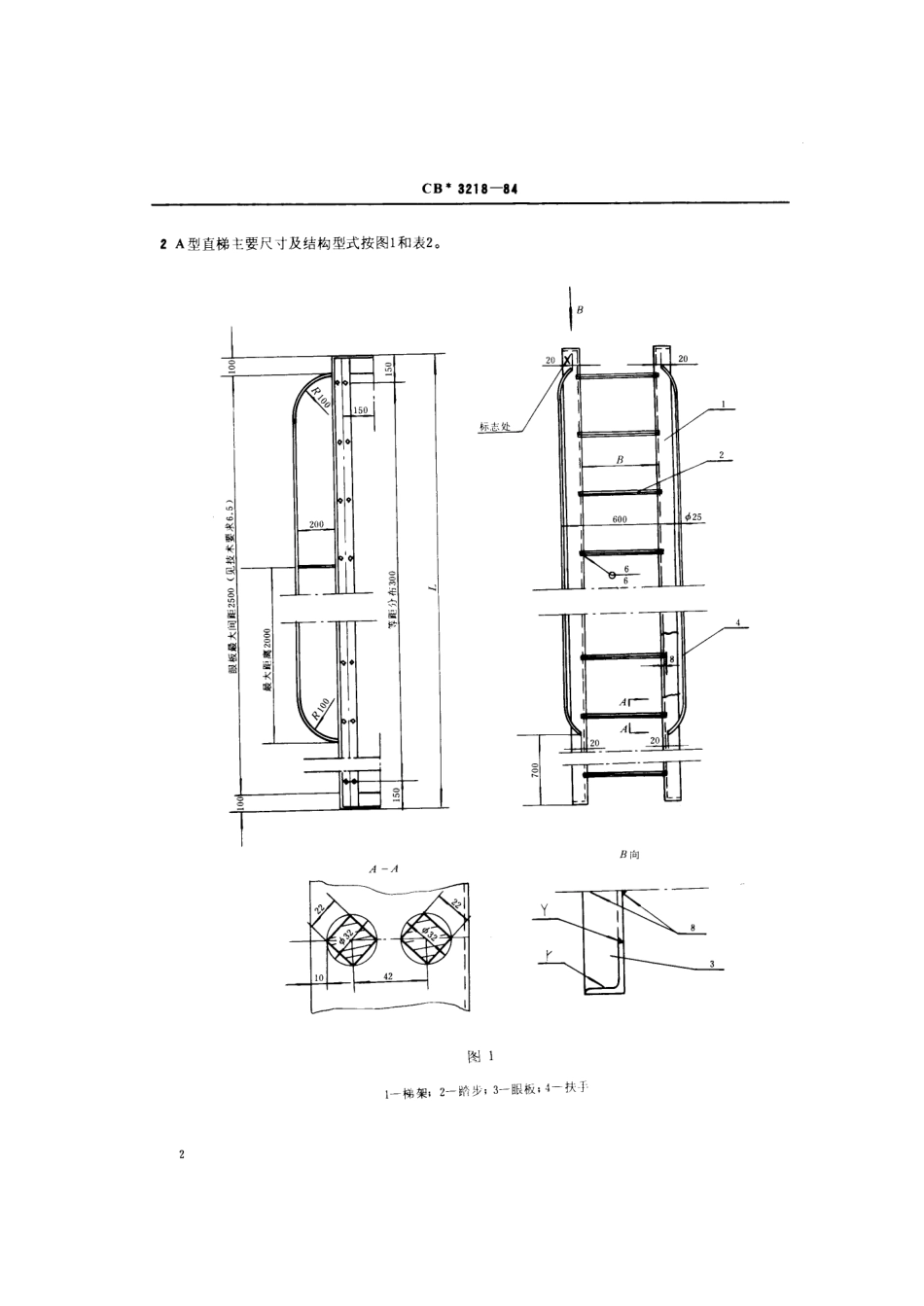 CB 3218-1984 货、油舱直梯.pdf_第3页