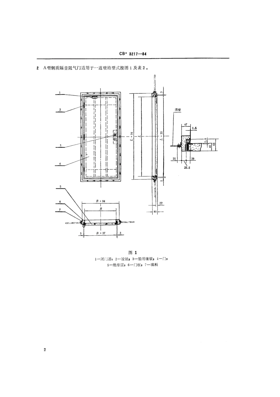CB 3217-1984 钢质隔音阻气门.pdf_第3页