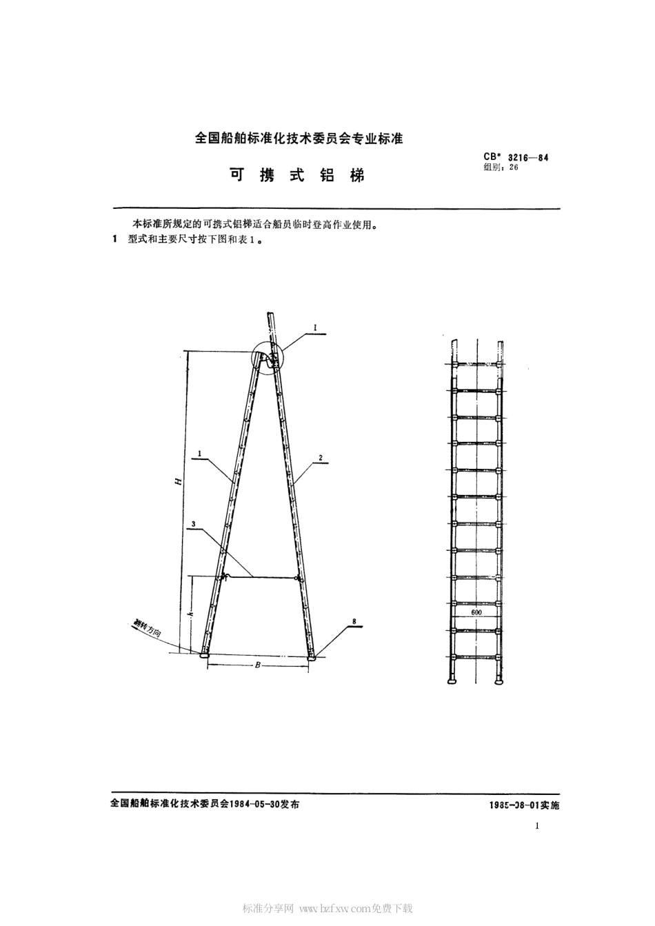 CB 3216-1984 可携式铝梯.pdf_第2页