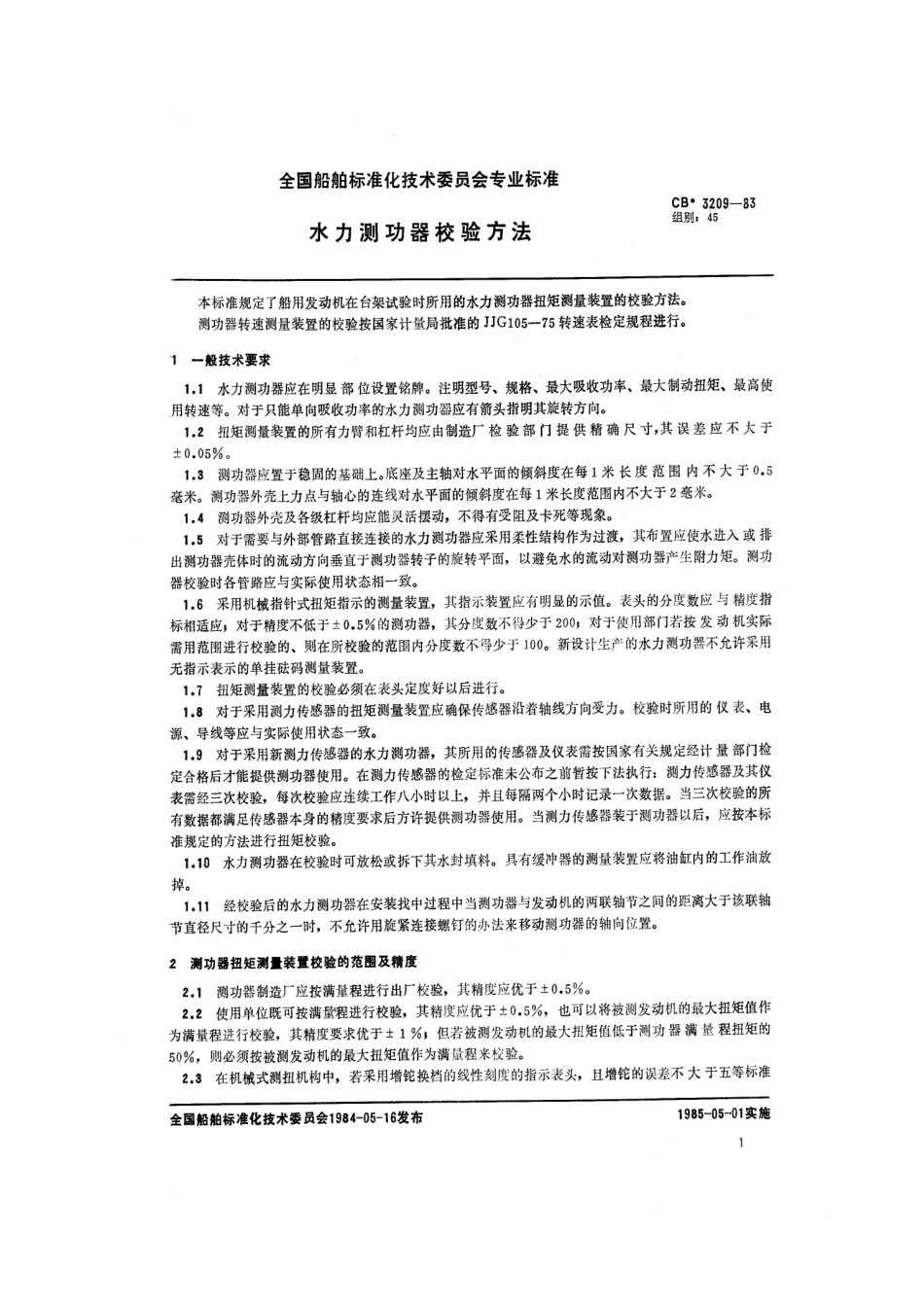 CB 3209-1983 水力测功器校验方法.pdf_第1页