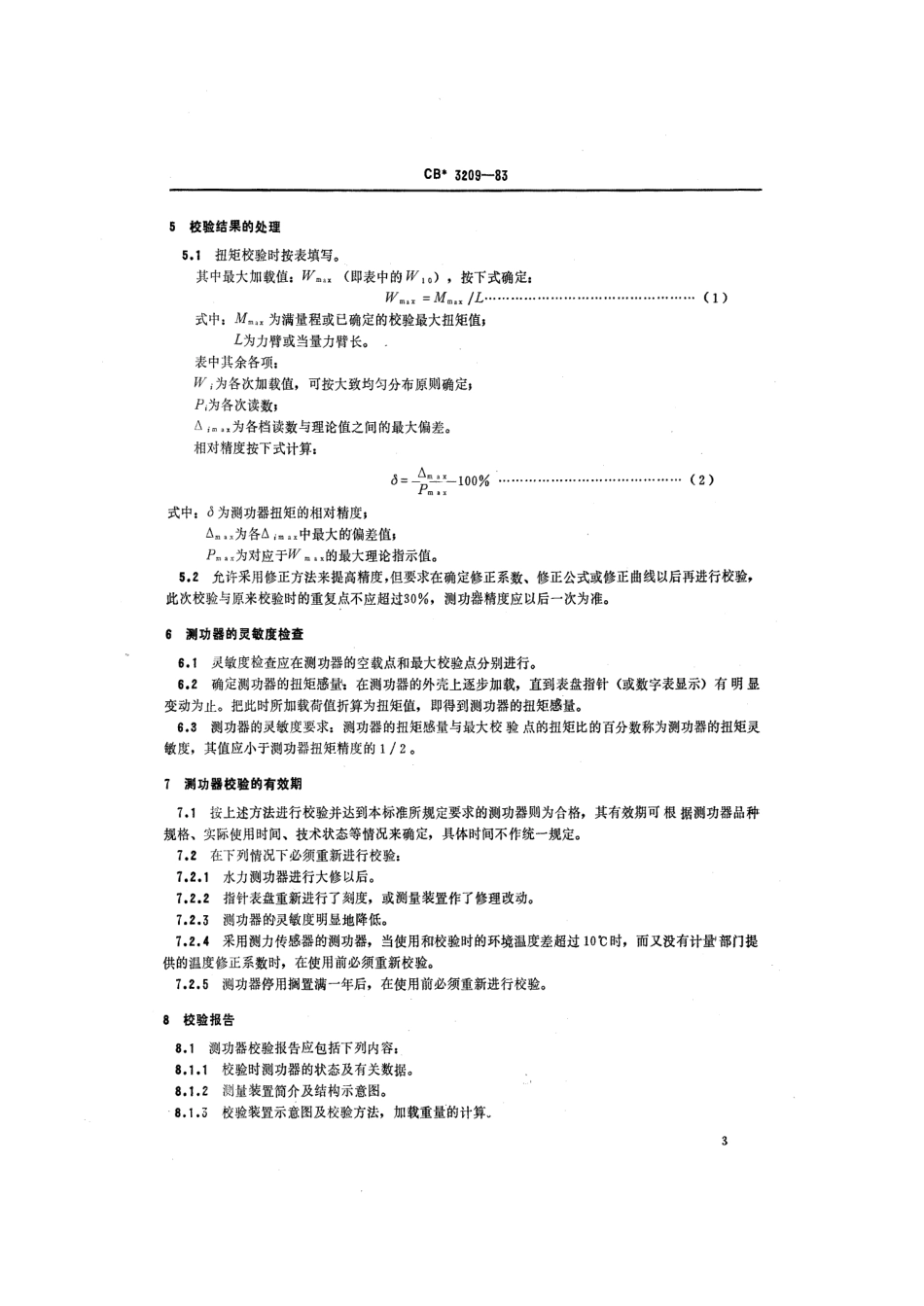 CB 3209-1983 水力测功器校验方法.pdf_第3页
