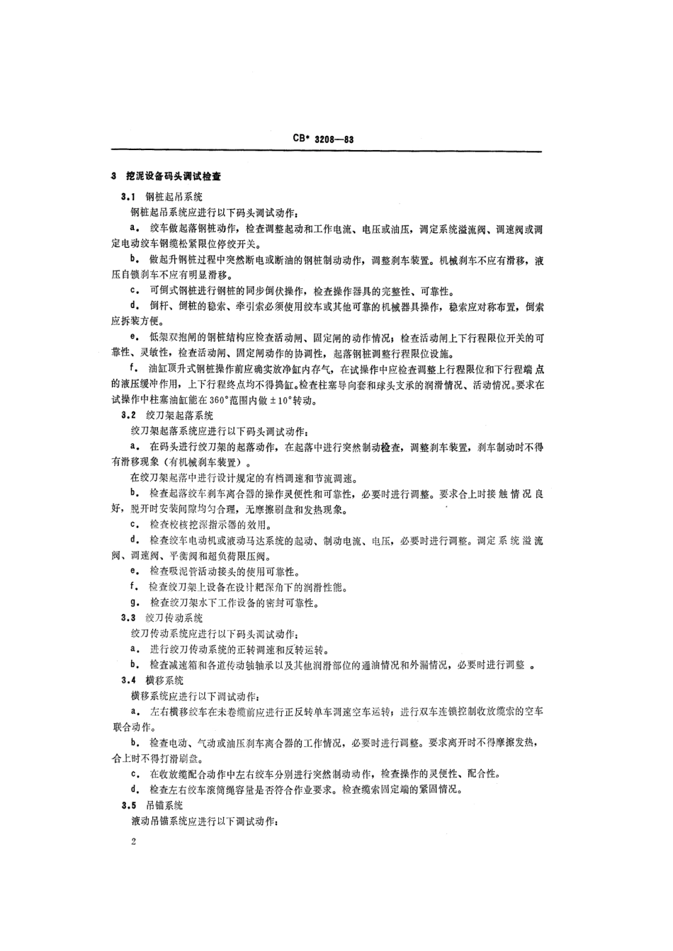 CB 3208-1983 绞吸式挖泥船专用设备试车验收要求.pdf_第3页