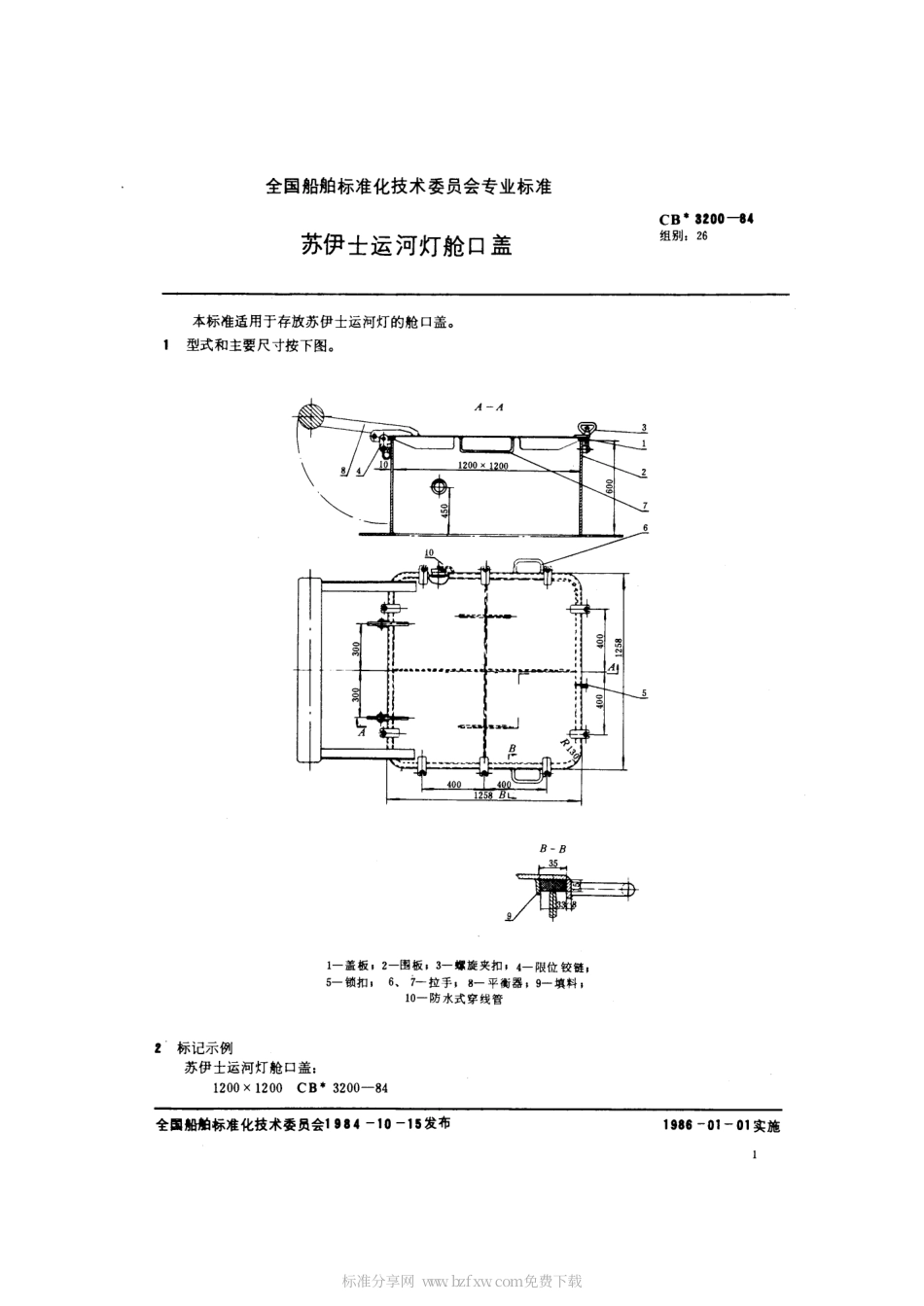 CB 3200-1984 苏伊士运河灯舱口盖.pdf_第2页