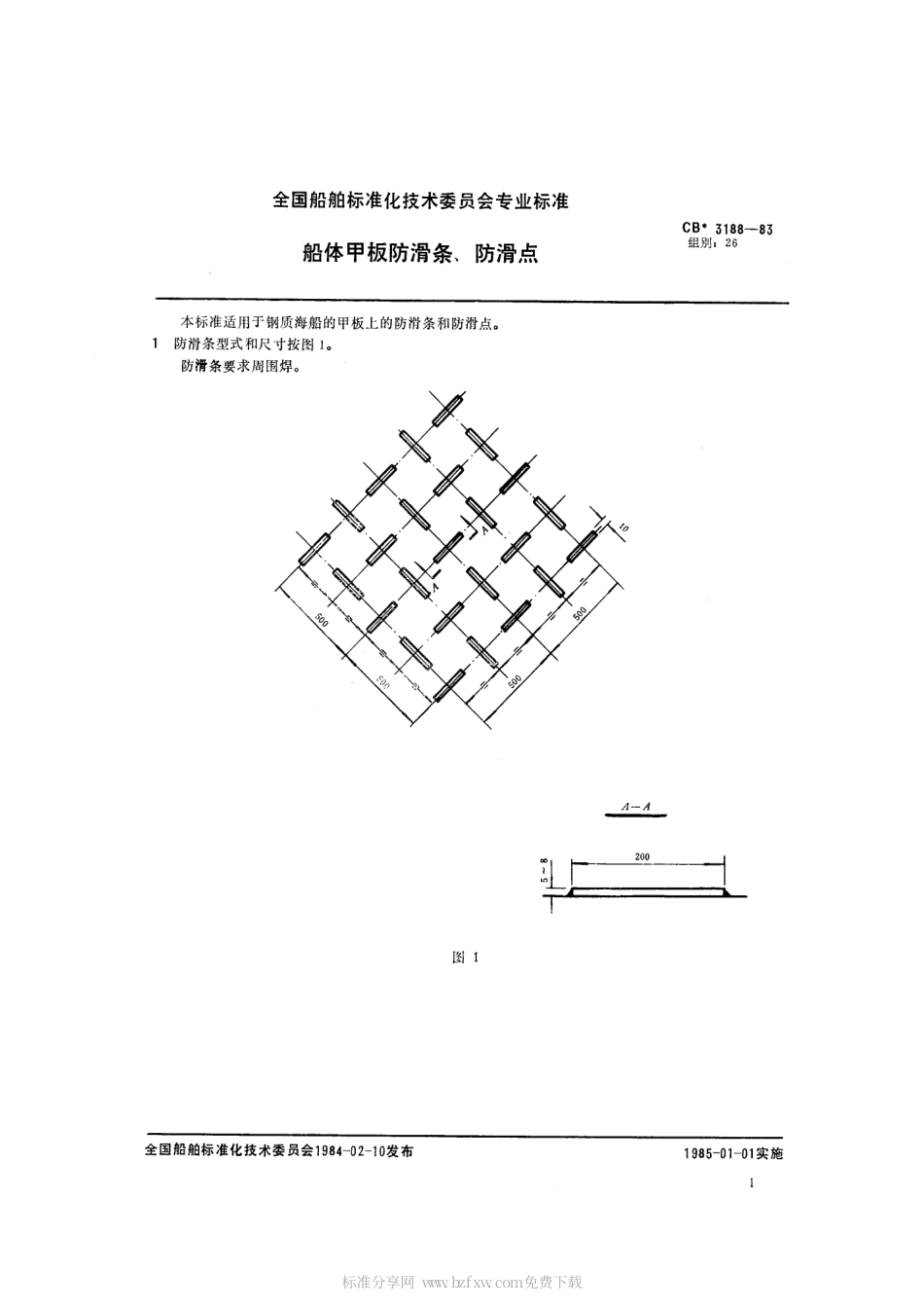 CB 3188-1983 船体甲板防滑条、防滑点.pdf_第2页