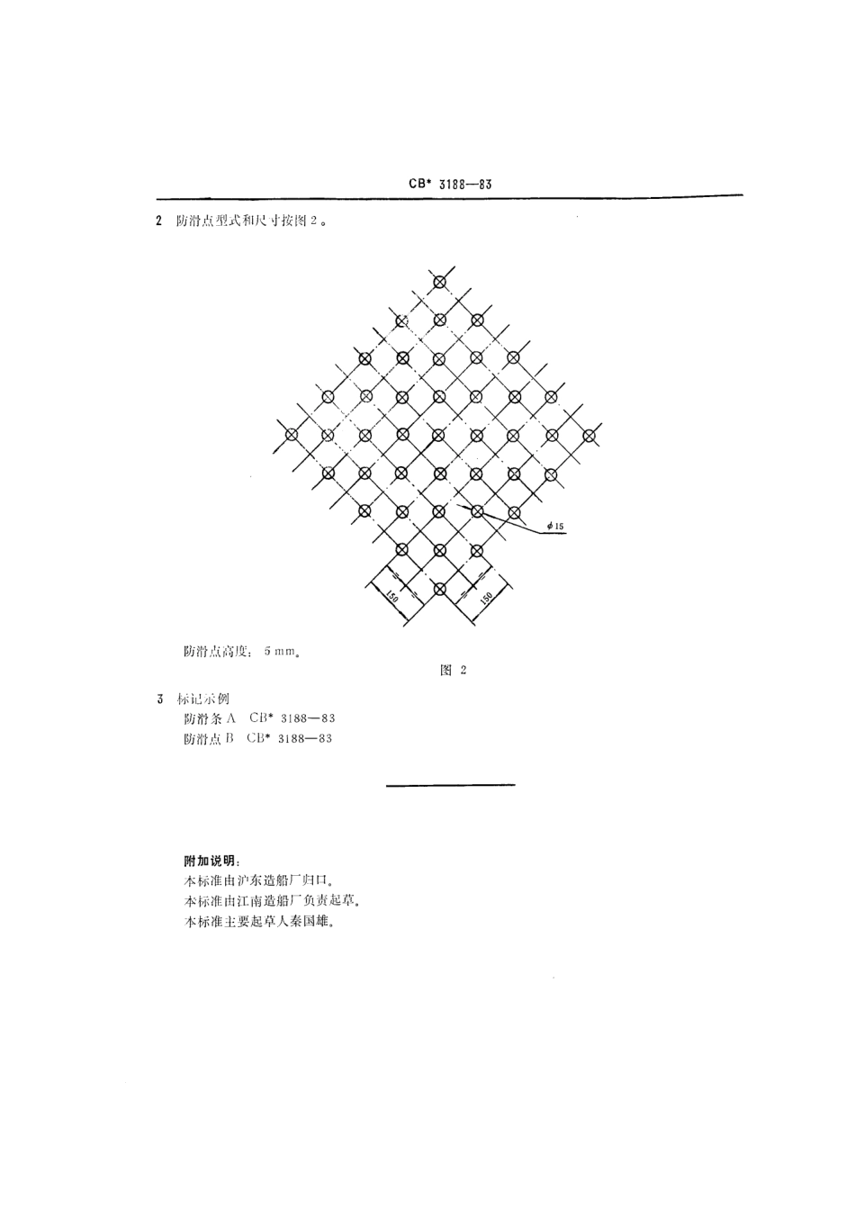 CB 3188-1983 船体甲板防滑条、防滑点.pdf_第3页