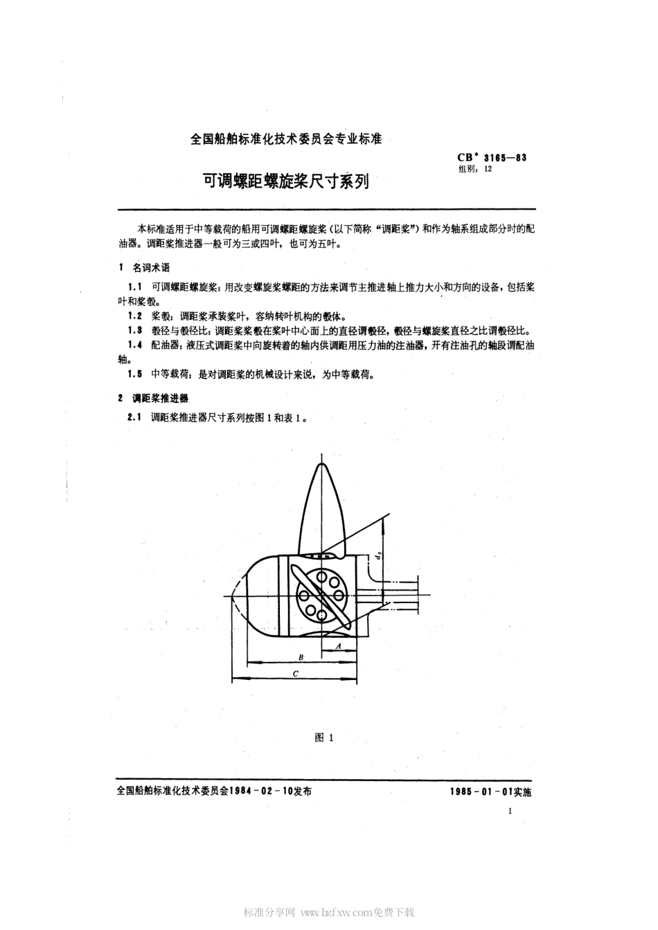 CB 3165-1983 可调螺距螺旋桨尺寸系列.pdf_第2页