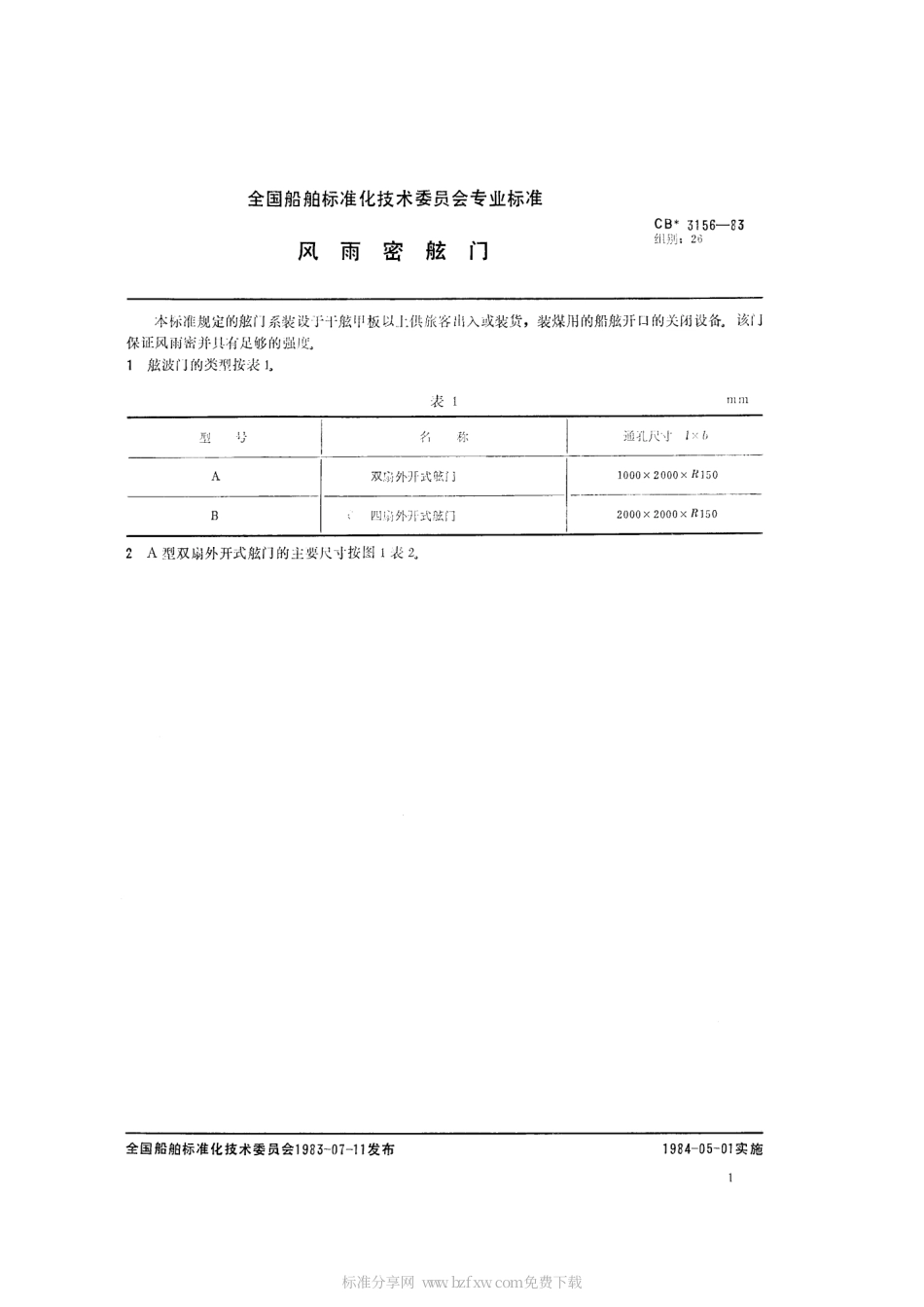CB 3156-1983 风雨密舷门.pdf_第2页