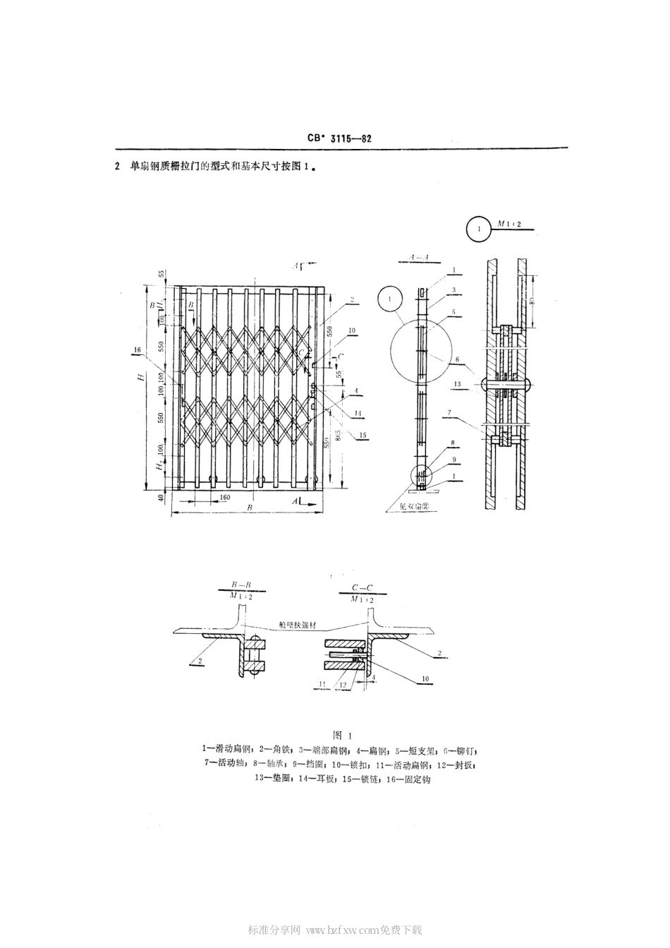 CB 3115-1982 钢质栅拉门.pdf_第2页