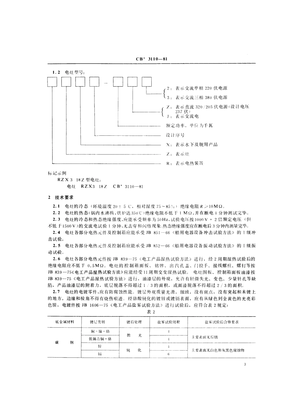 CB 3110-1984 船用电灶.pdf_第3页