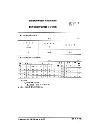 CB 3107-1981 船用辅锅炉给水截止止回阀.pdf
