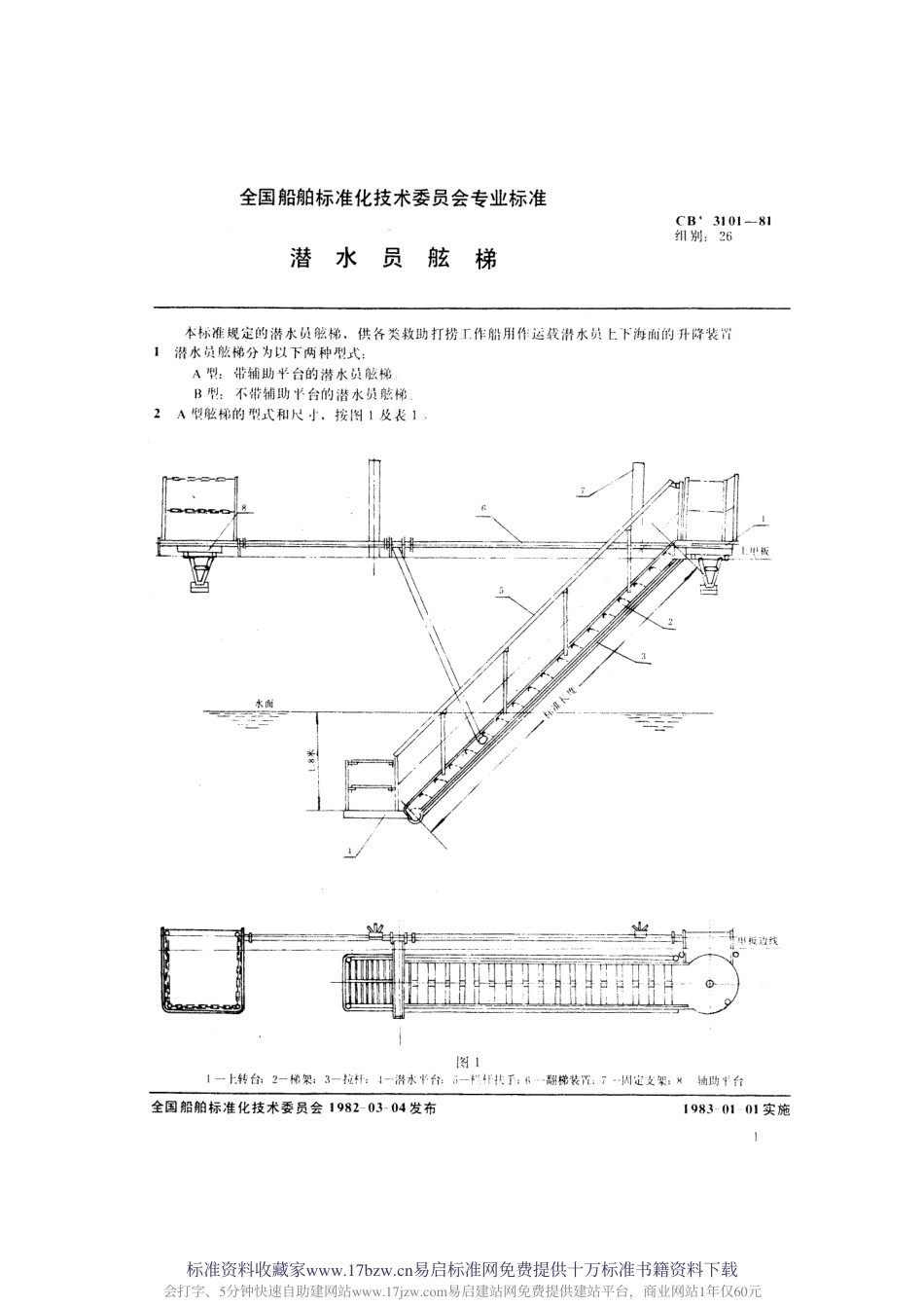 CB 3101-1981 潜水员舷梯.pdf_第1页