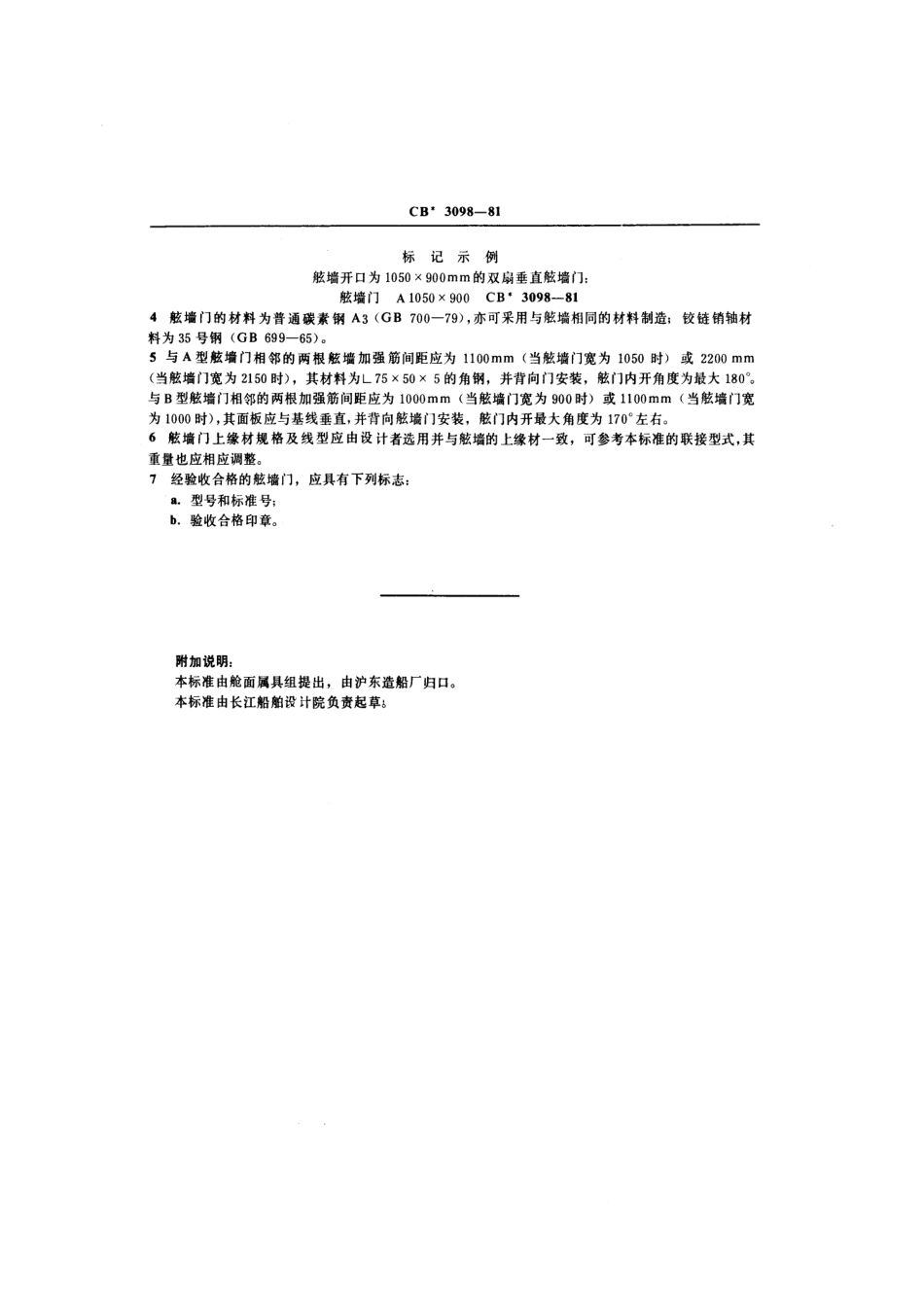 CB 3098-1981 舷墙门.pdf_第3页