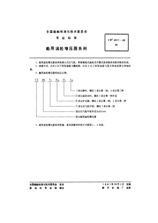 CB 3077-1980 船用涡轮增压器系列.pdf