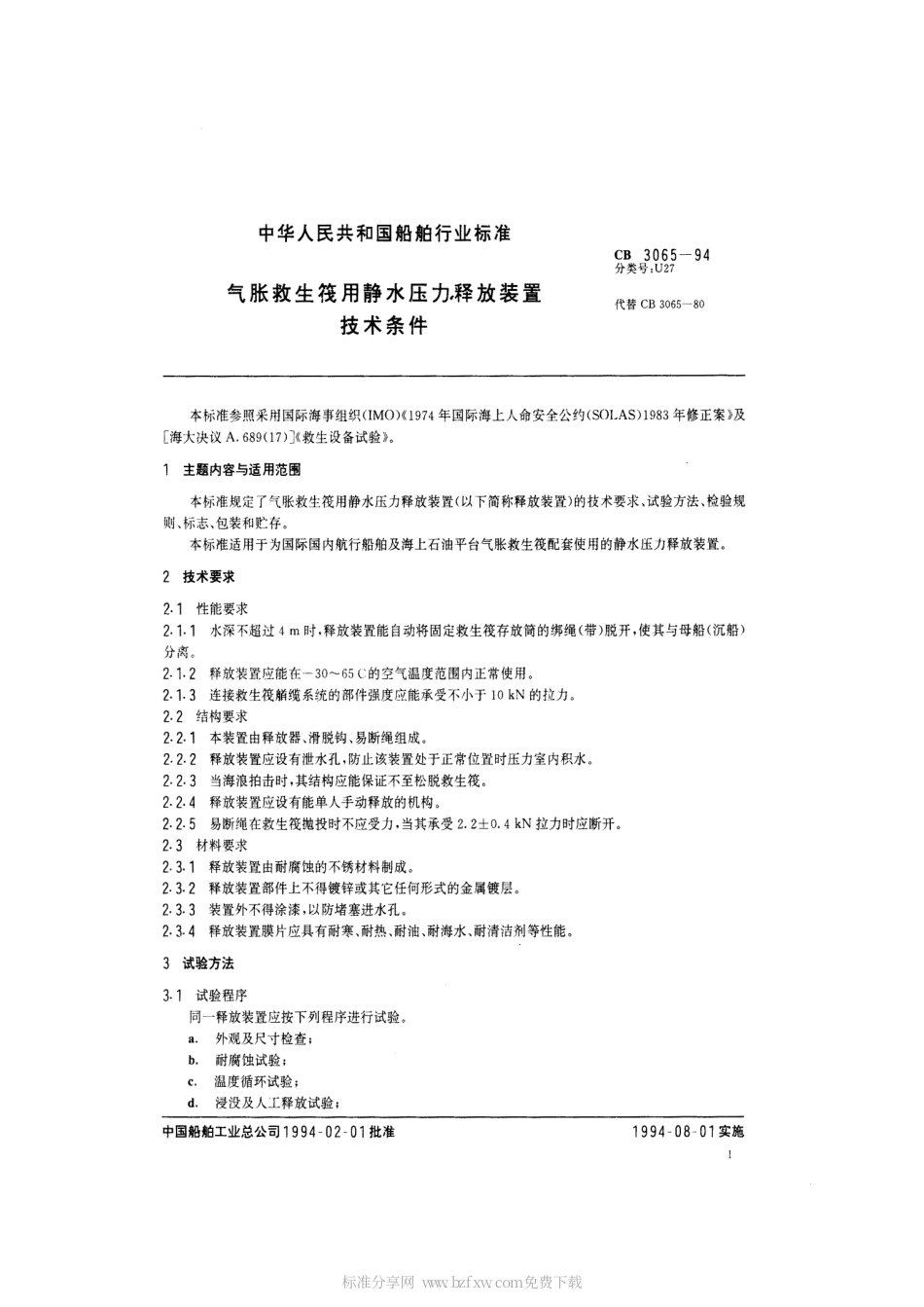 CB 3065-1994 气胀救生筏用静水压力释放装置技术条件.pdf_第2页