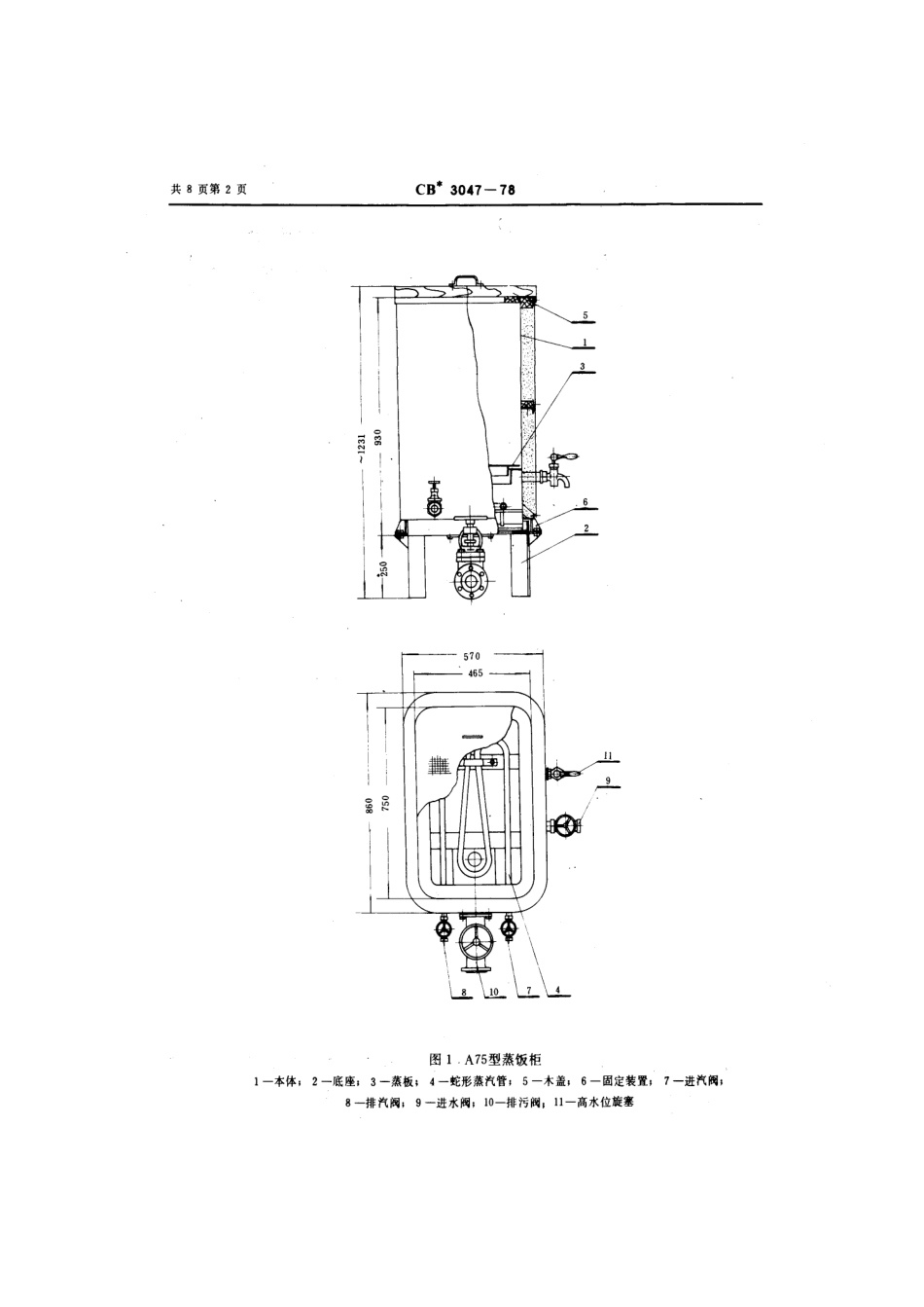 CB 3047-1978 蒸饭柜.pdf_第3页