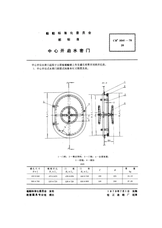CB 3041-1978 中心开启水密门.pdf