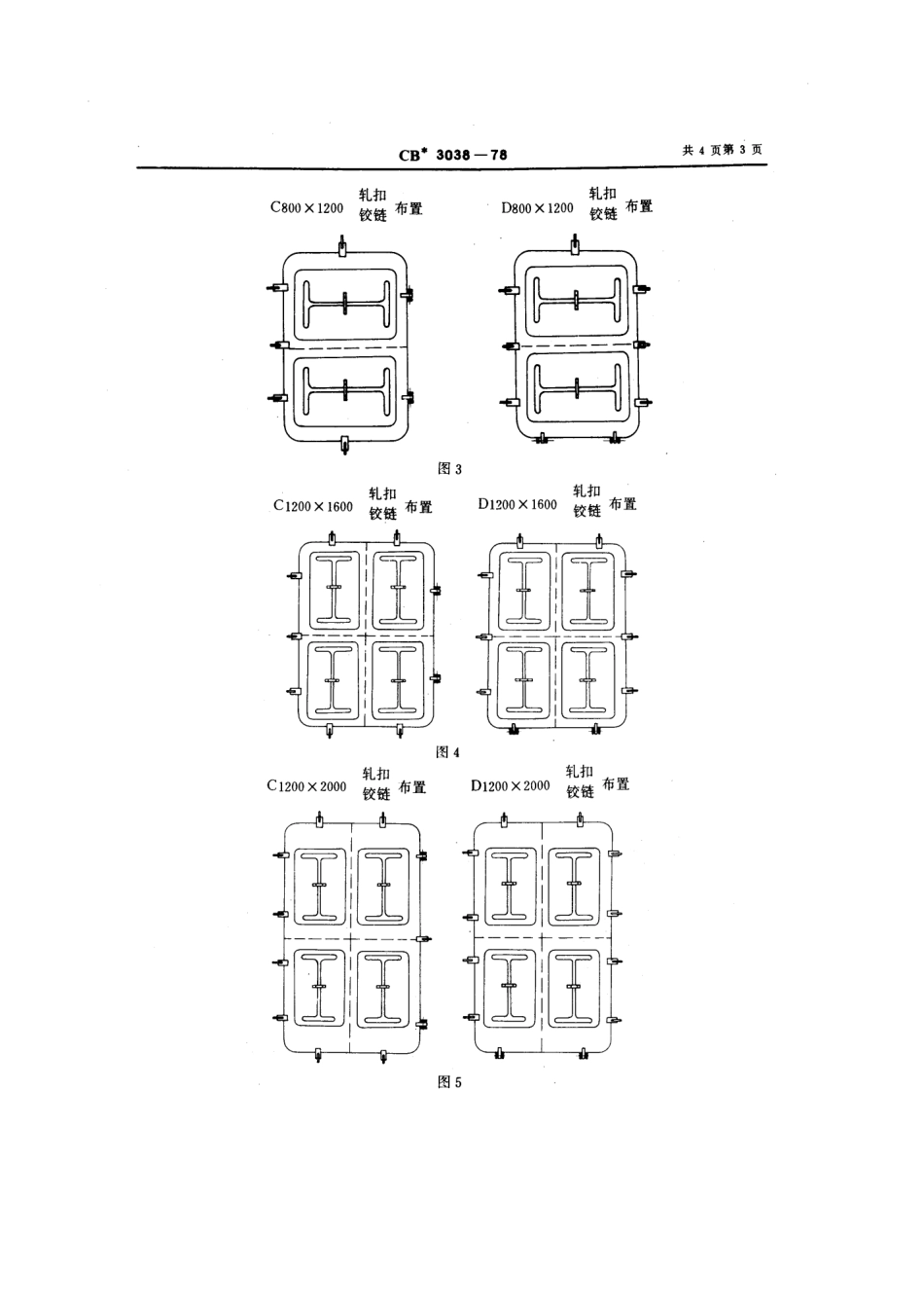 CB 3038-1978 机舱天窗.pdf_第3页
