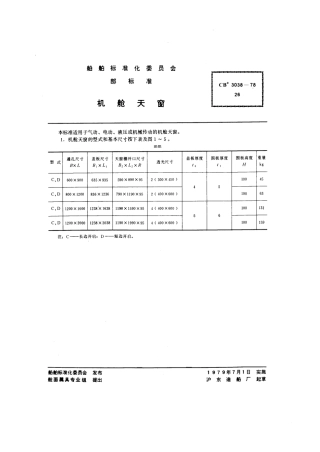 CB 3038-1978 机舱天窗.pdf