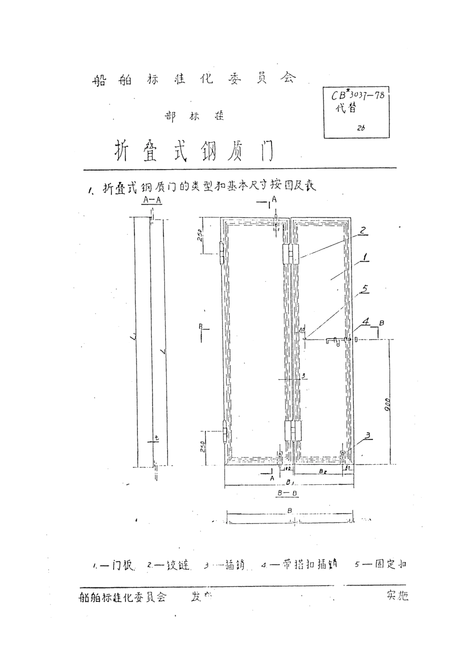 CB 3037-1978 折叠式钢质门.pdf_第1页