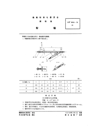CB 3033-1978 犁锚.pdf