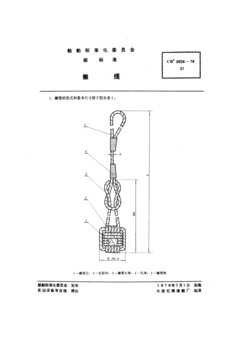 CB 3028-1978 撇缆.pdf_第1页
