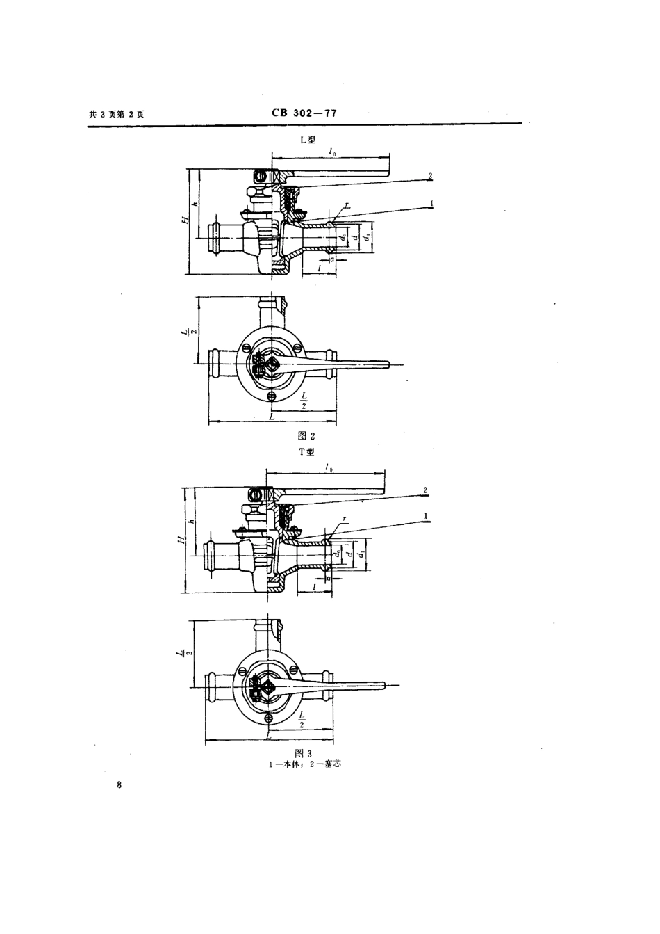 CB 302-1977 胶管接头填料旋塞.pdf_第3页
