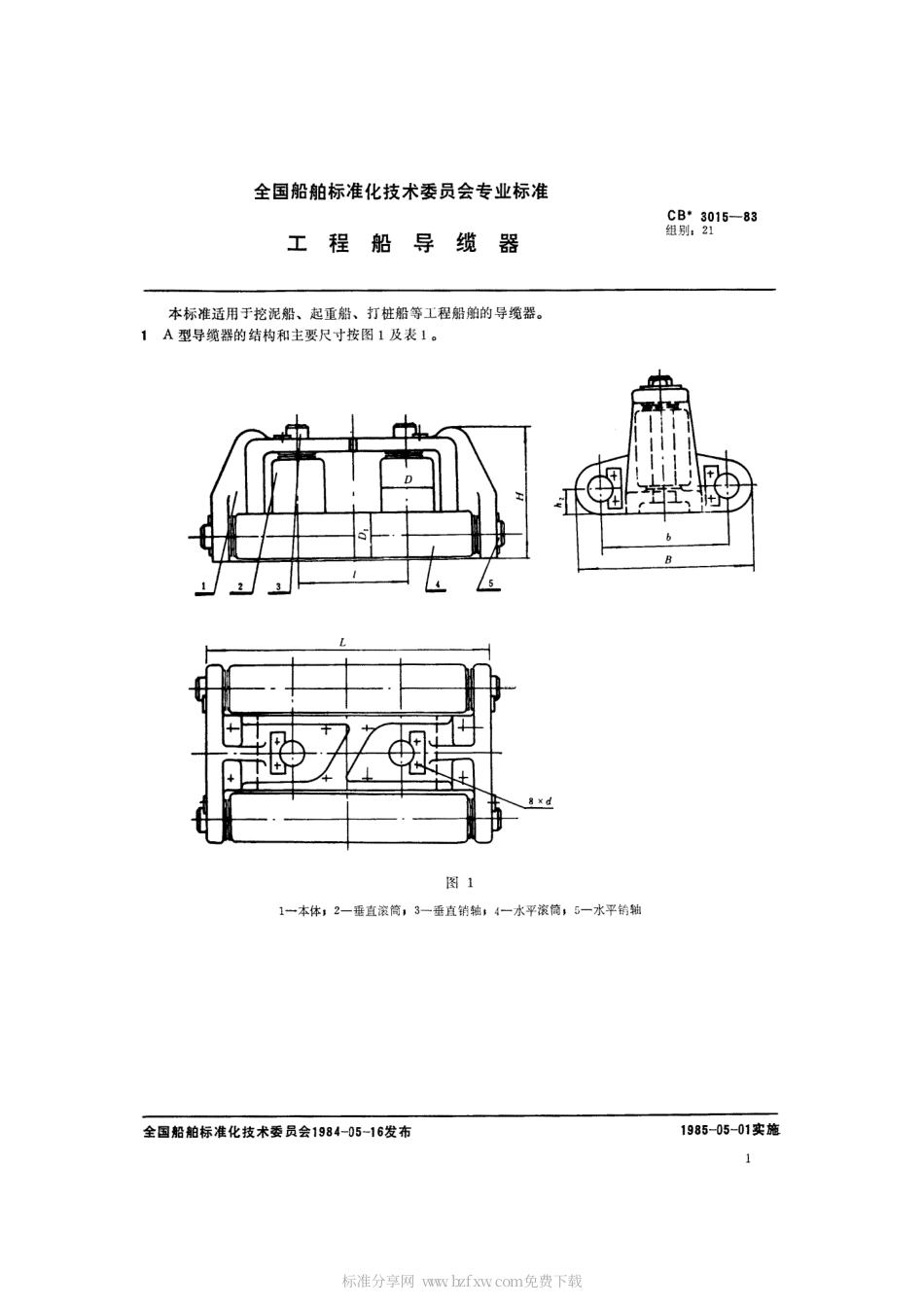 CB 3015-1983 工程船导缆器.pdf_第2页