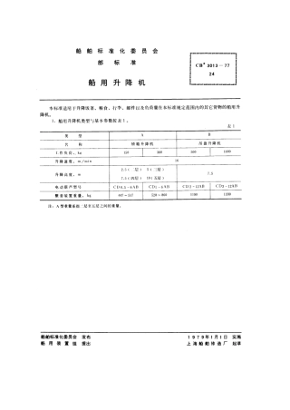 CB 3013-1977 船用升降机.pdf