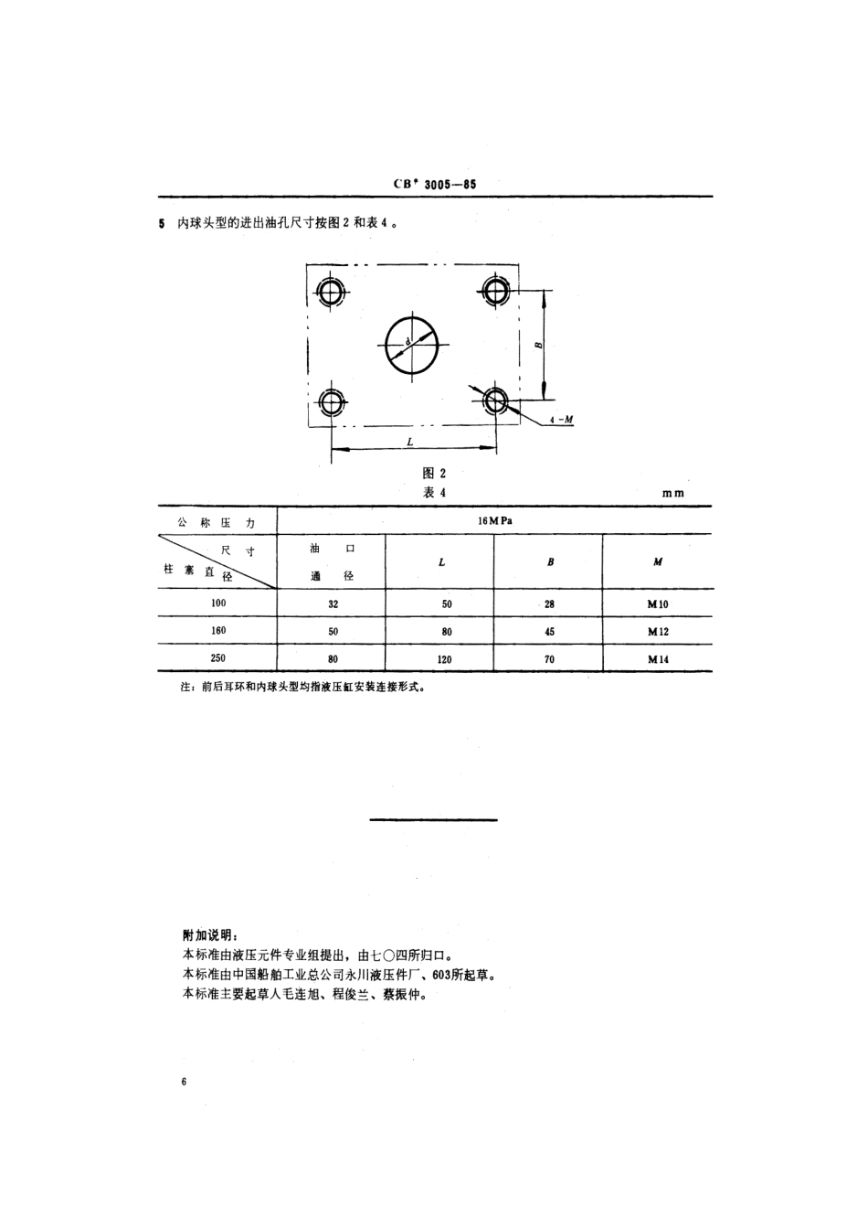 CB 3005-1985 船用柱塞液压缸基本参数.pdf_第3页