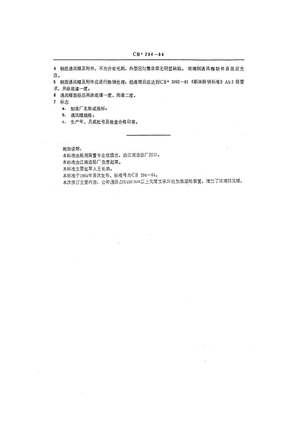 CB 294-1984 烟斗式自然通风帽.pdf_第3页