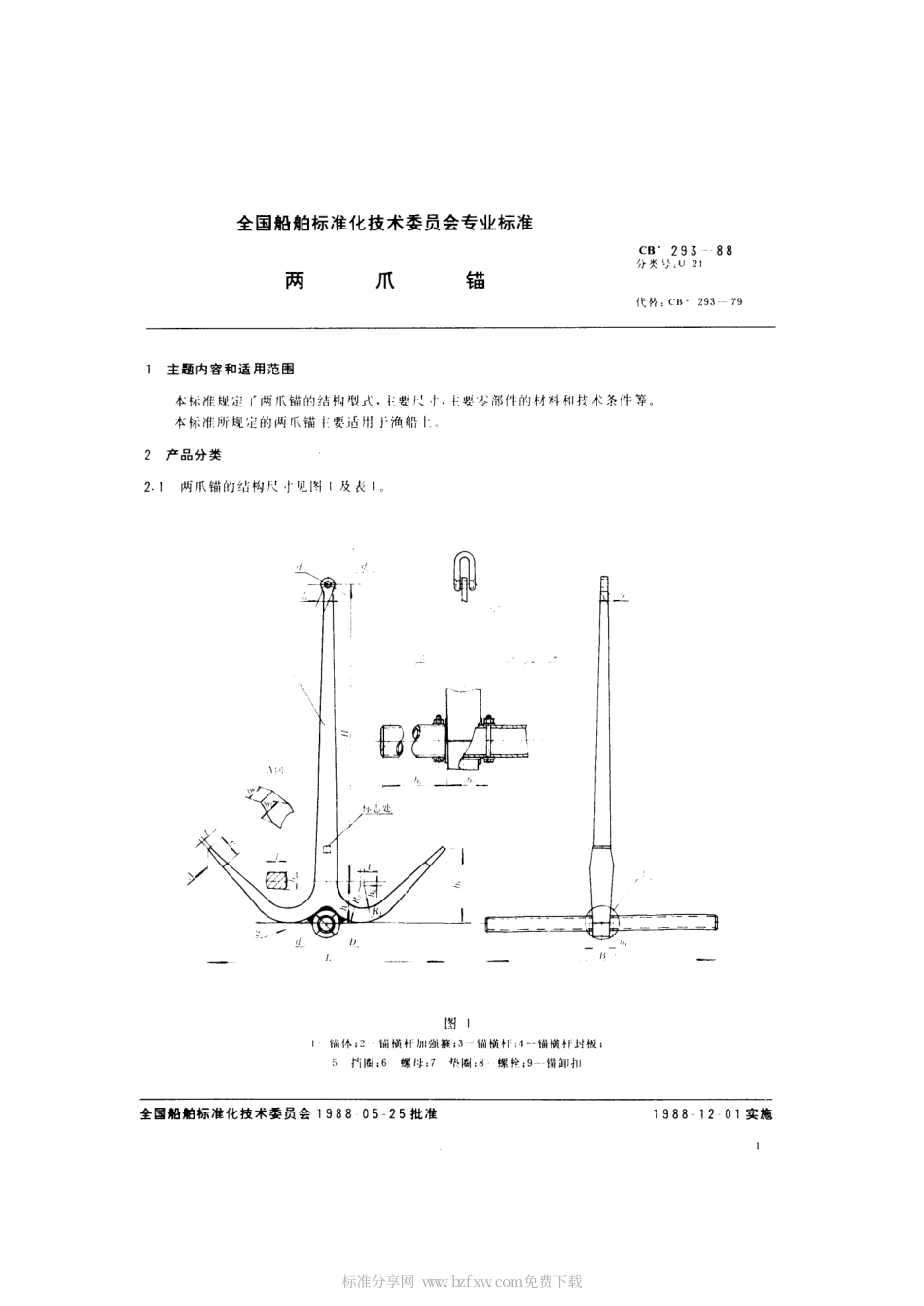 CB 293-1988 两爪锚.pdf_第2页