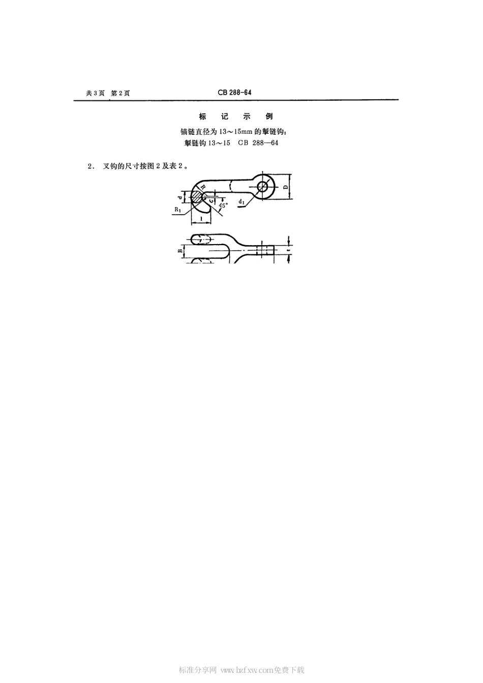 CB 288-1964 掣链钩.pdf_第2页