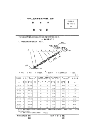 CB 288-1964 掣链钩.pdf