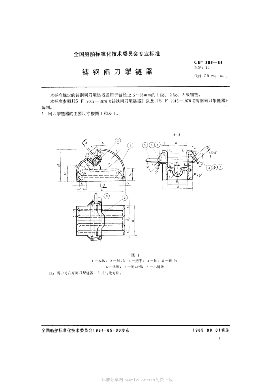 CB 286-1984 铸钢闸刀掣链器.pdf_第2页