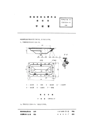 CB 279-1977 甲板窗.pdf