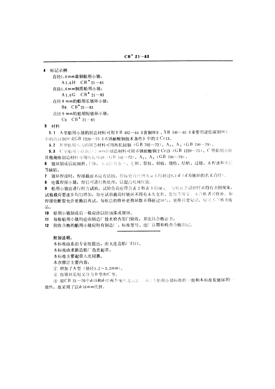 CB 21-1983 船用小链.pdf_第3页