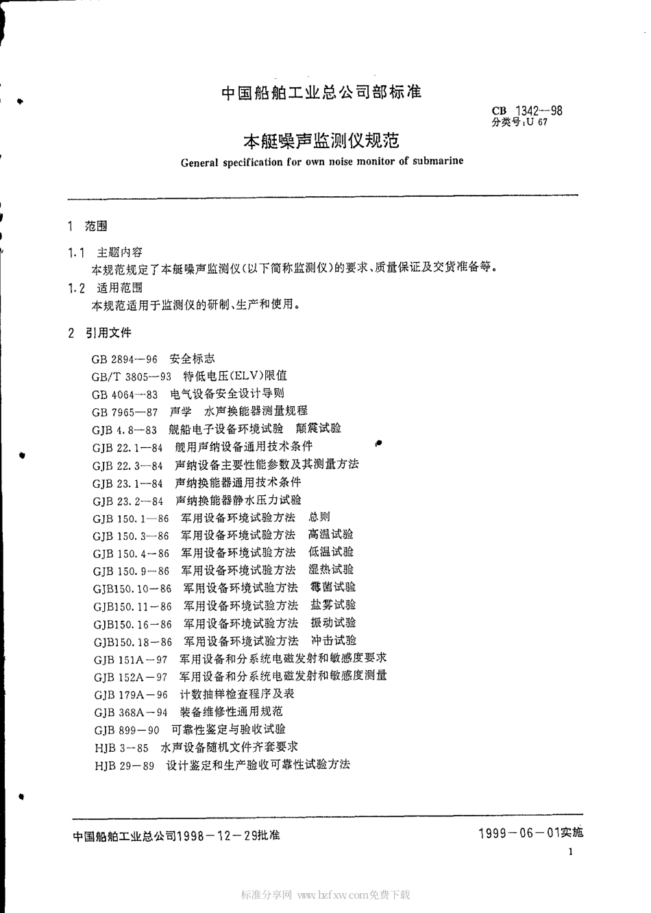 CB 1342-1998 本艇噪声监测器规范.pdf_第2页