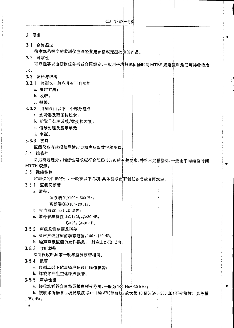 CB 1342-1998 本艇噪声监测器规范.pdf_第3页