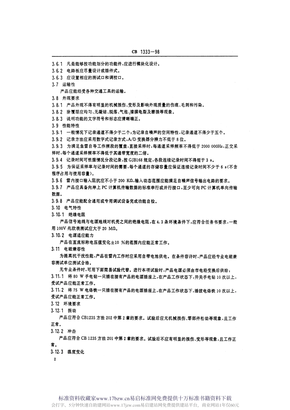 CB 1333-1998 鱼雷自噪声数字式内测记录设备规范.pdf_第3页