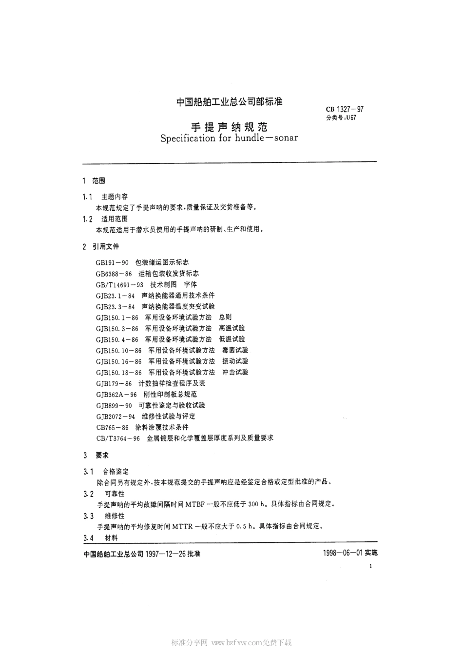 CB 1327-1997 手提声呐规范.pdf_第2页