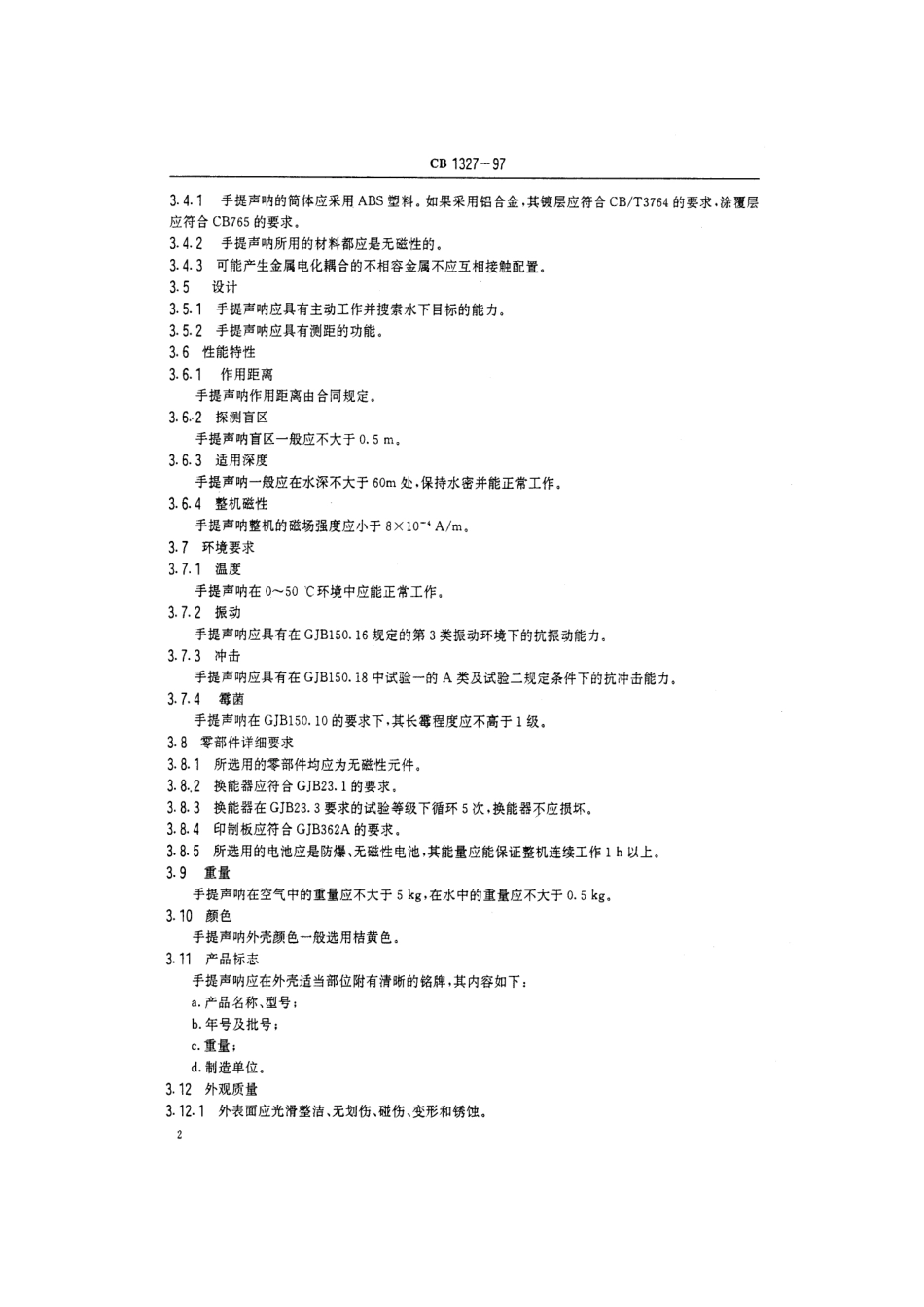CB 1327-1997 手提声呐规范.pdf_第3页