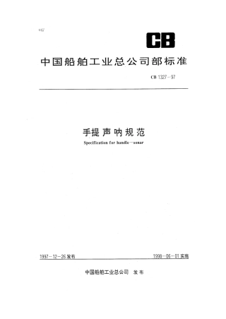 CB 1327-1997 手提声呐规范.pdf