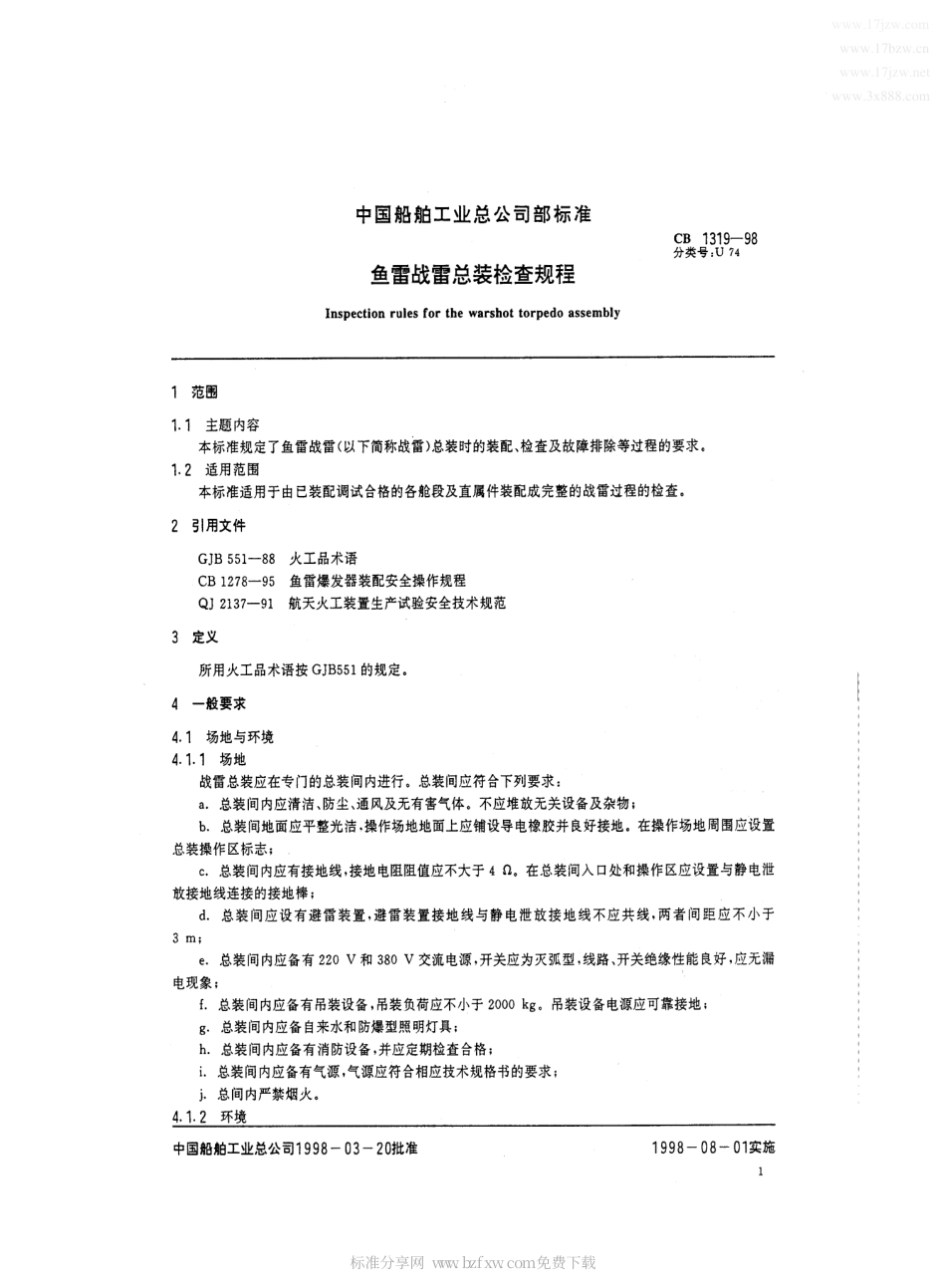 CB 1319-1998 鱼雷战雷总装检查规程.pdf_第2页