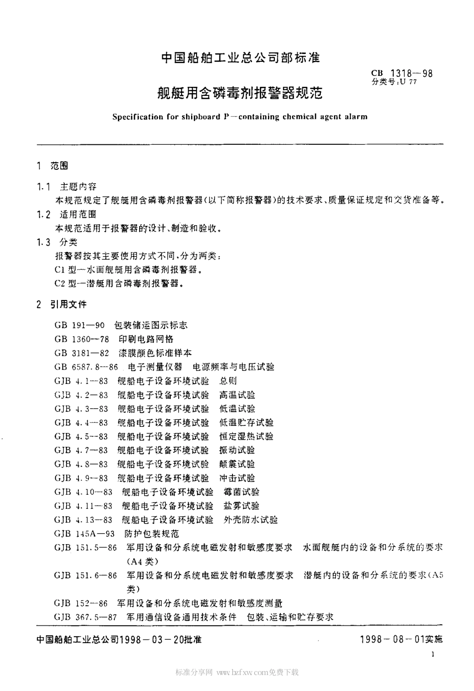 CB 1318-1998 舰艇用含磷毒剂报警器规范.pdf_第2页