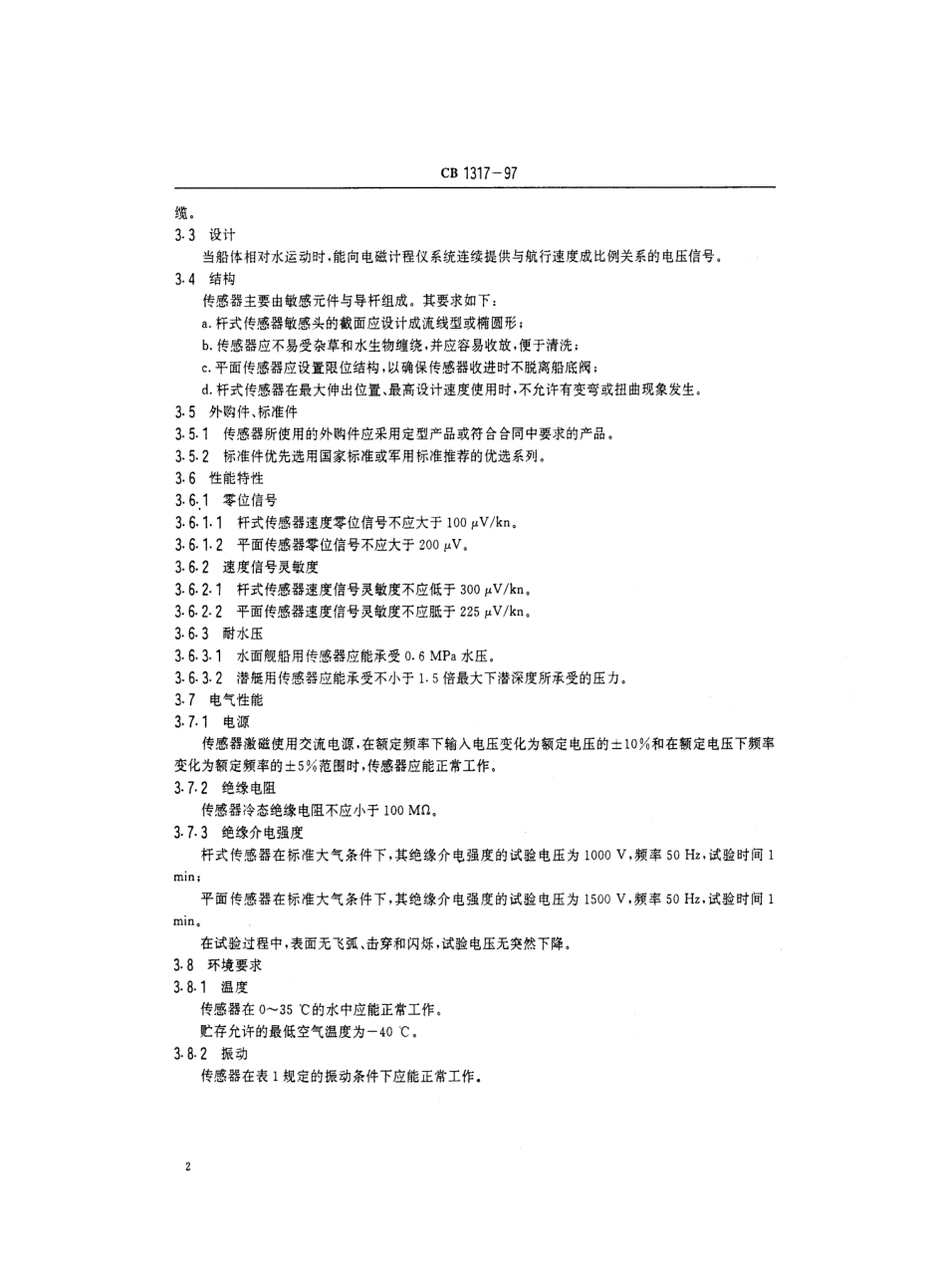 CB 1317-1997 舰船用电磁计程仪速度传感器规范.pdf_第3页